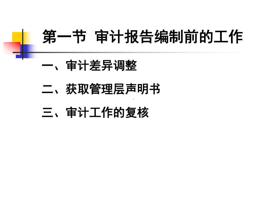 第十一章审计报告课件讲义.ppt_第2页