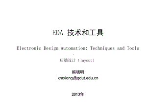 EDA技术和工具第九讲解析课件.ppt