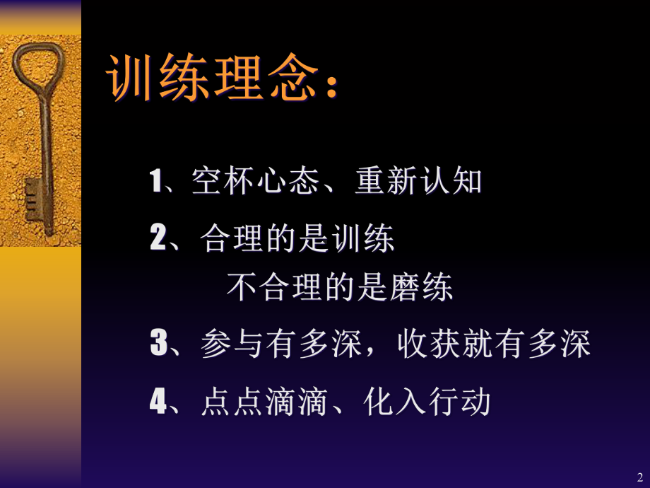 银行客户经理培训教材课件.pptx_第2页