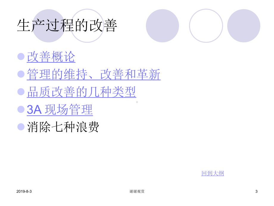 过程有效性评估课件讲义.ppt_第3页