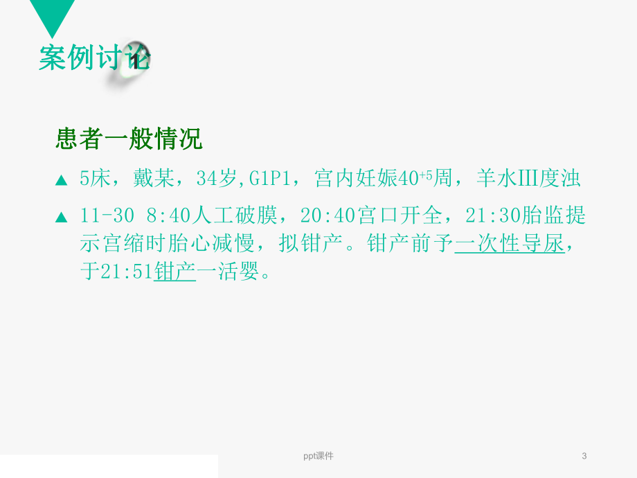 产后尿潴留的观察与护理-课件.ppt_第3页