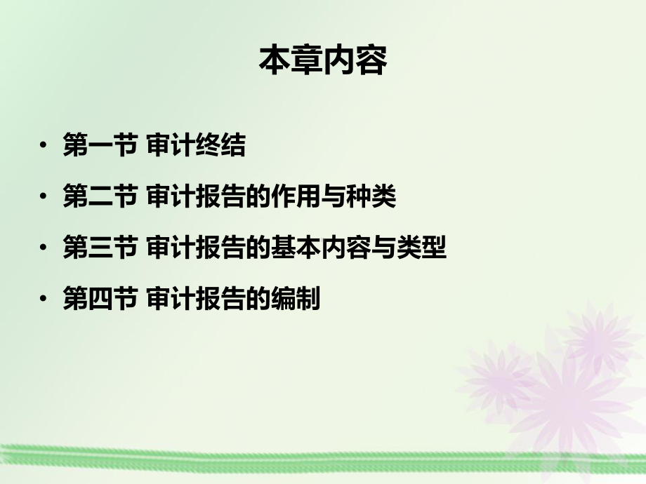 （大学课件）审计报告-.ppt_第2页