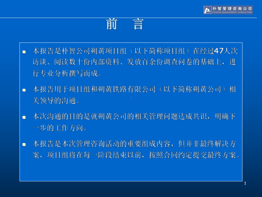 [工程科技]管理诊断报告演示版课件.ppt_第2页