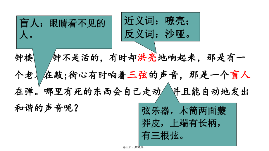 六年级下册语文课件表里的生物人教部编版1.pptx_第3页