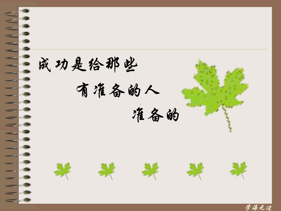 优秀培训师课授课技巧课件.ppt_第2页