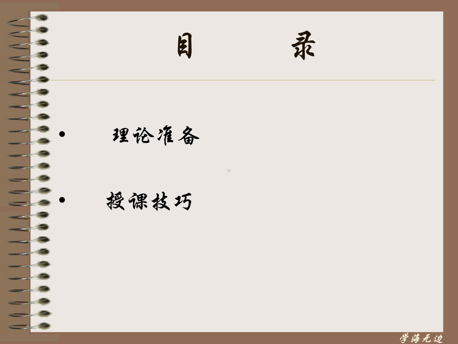 优秀培训师课授课技巧课件.ppt_第3页