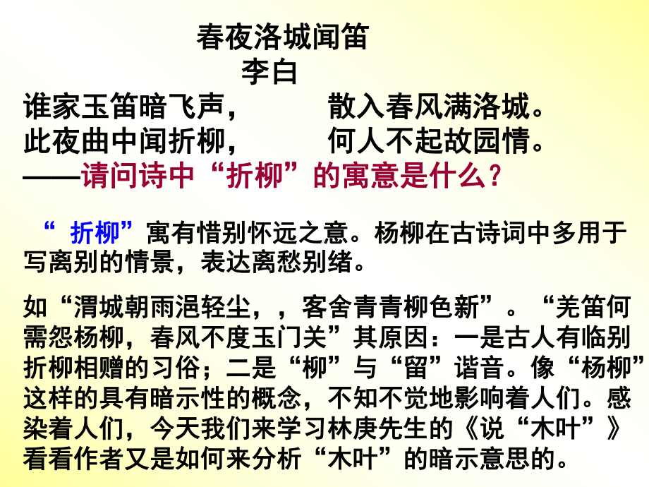 《说木叶》上课用解析课件.ppt_第2页