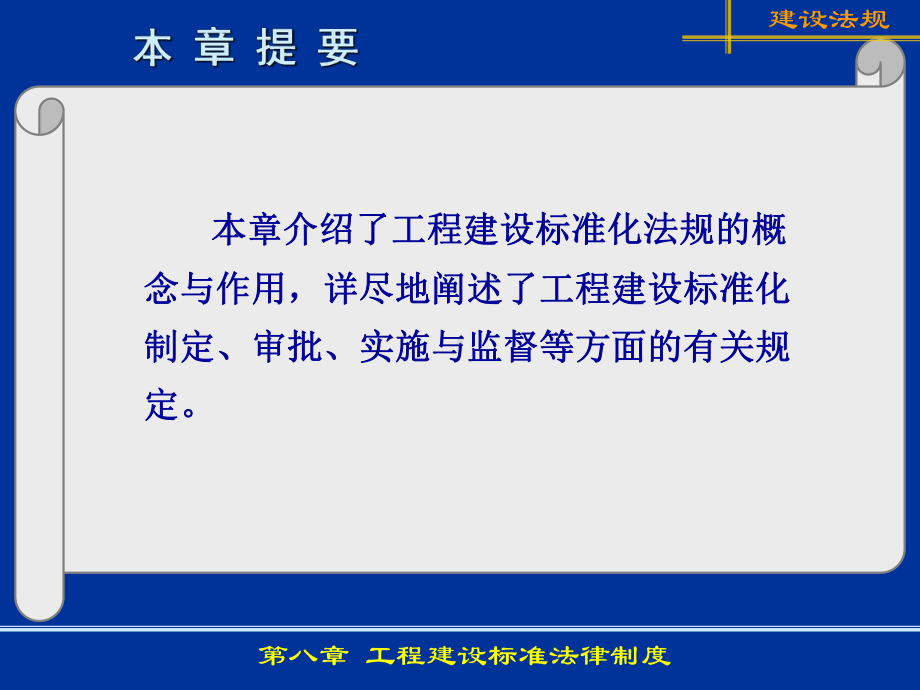 工程建设标准法律制度-课件.ppt_第2页