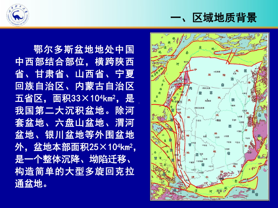 鄂尔多斯盆地北部上古生界高分辨率层序地层学特征课件.ppt_第2页