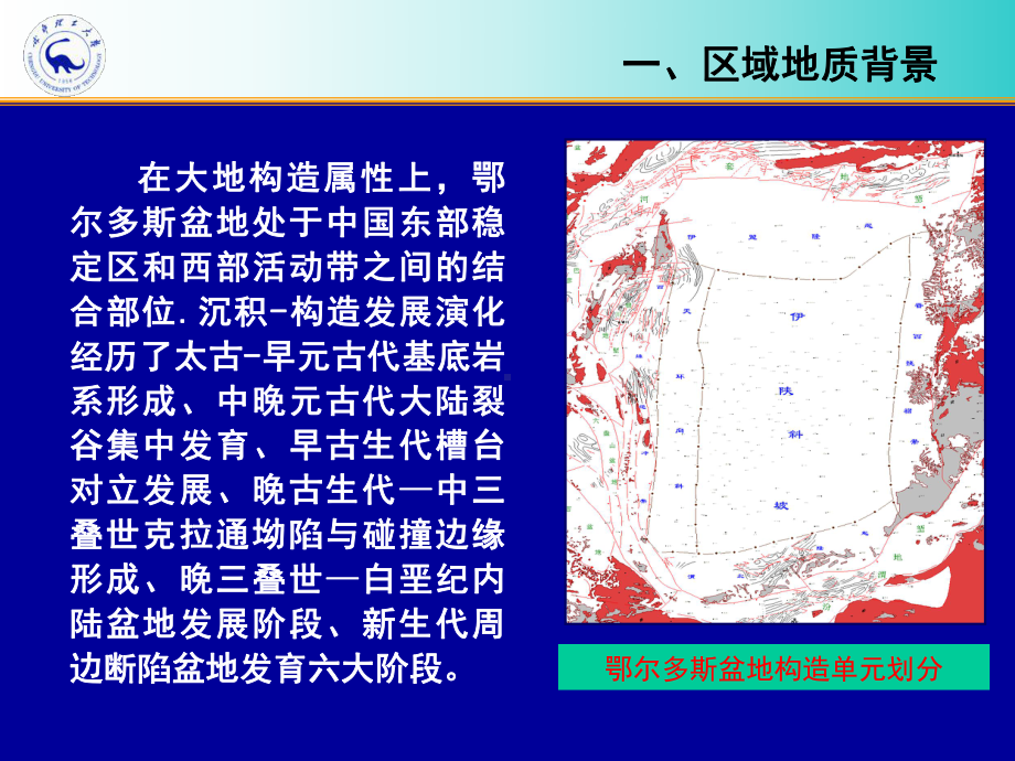 鄂尔多斯盆地北部上古生界高分辨率层序地层学特征课件.ppt_第3页