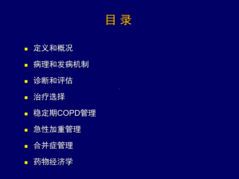 《copd疾病知识》课件.pptx_第2页