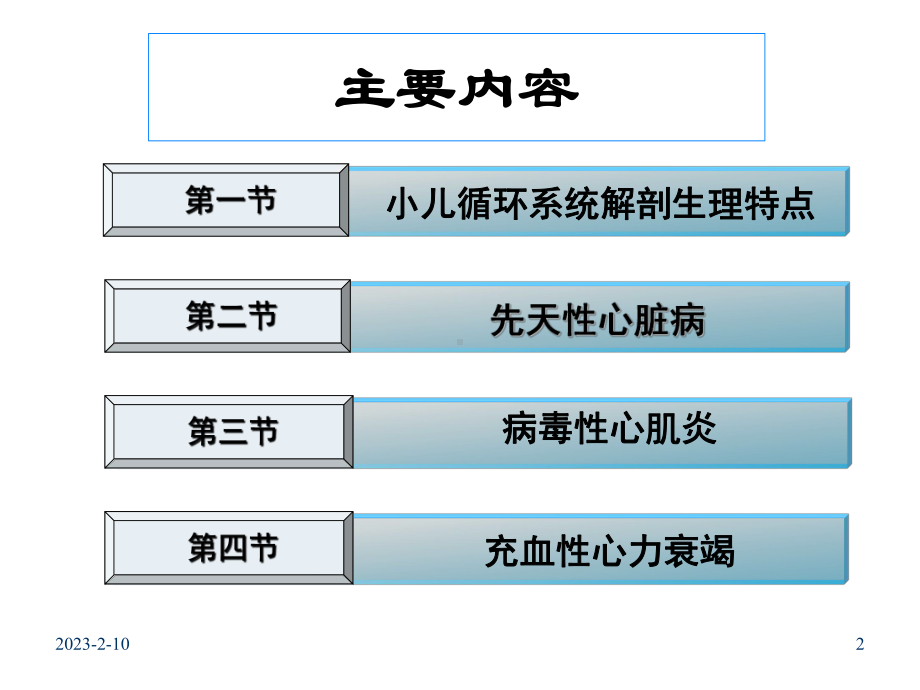 第八章循环系统疾病患儿的护理课件.ppt_第2页