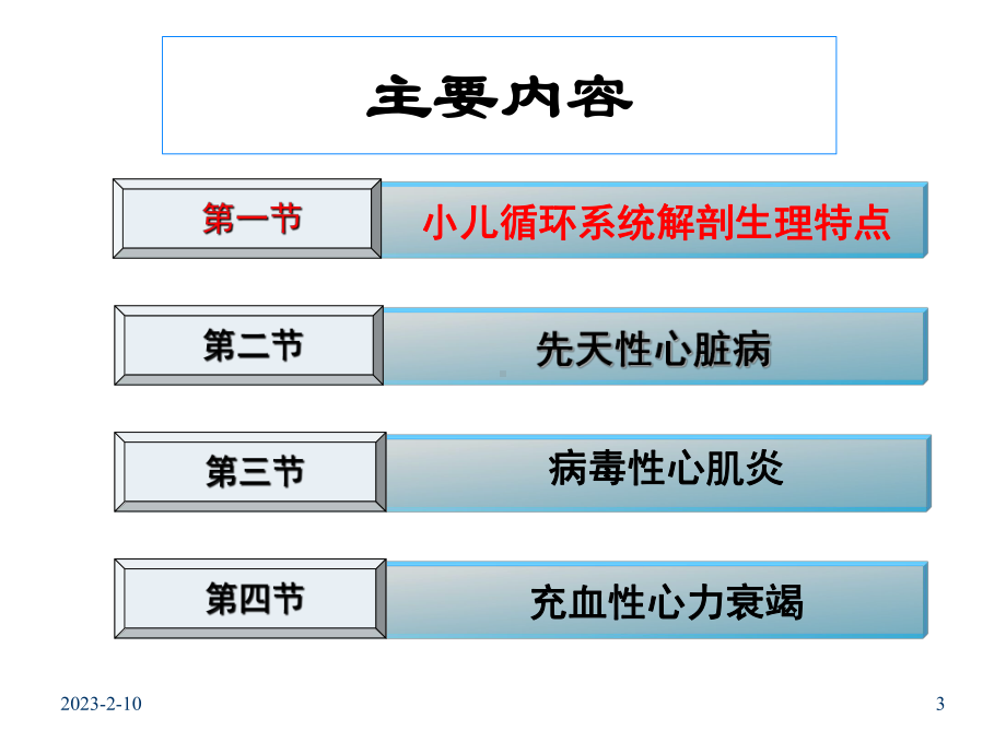 第八章循环系统疾病患儿的护理课件.ppt_第3页