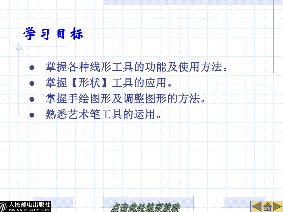 coreldraw零基础教程第03章课件.ppt_第2页