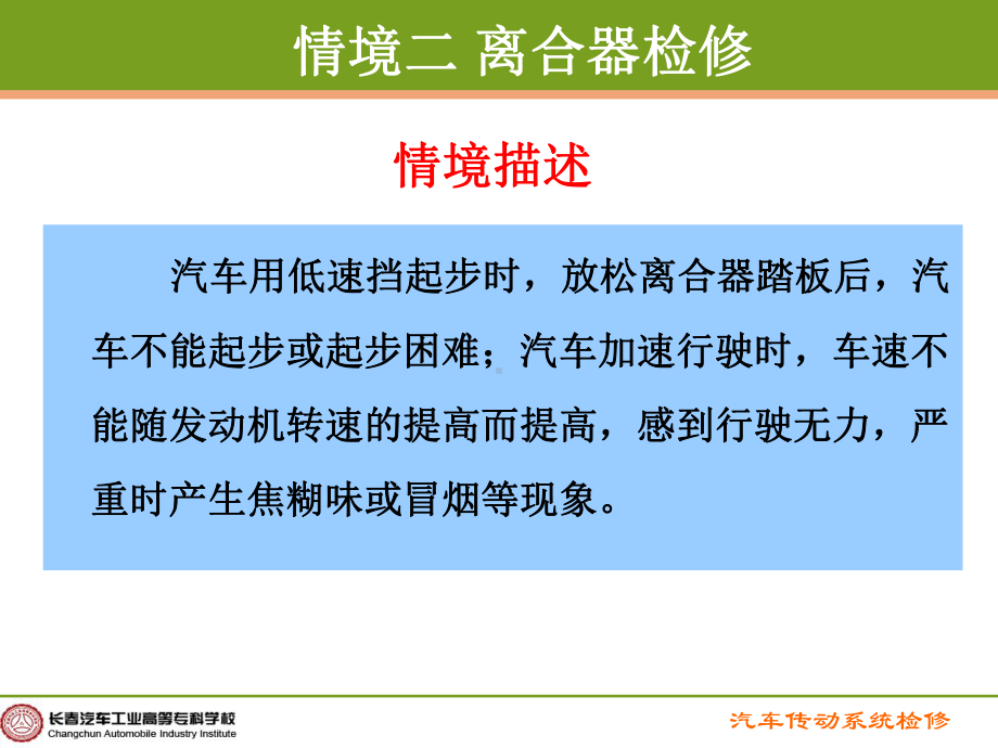 《离合器检修》课件.ppt_第1页