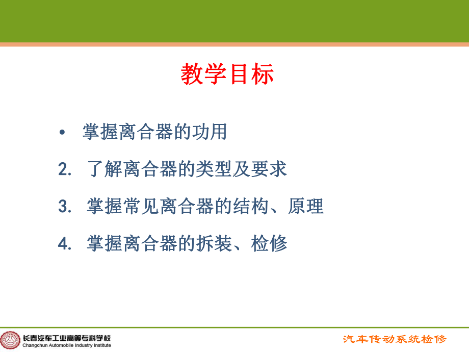 《离合器检修》课件.ppt_第2页