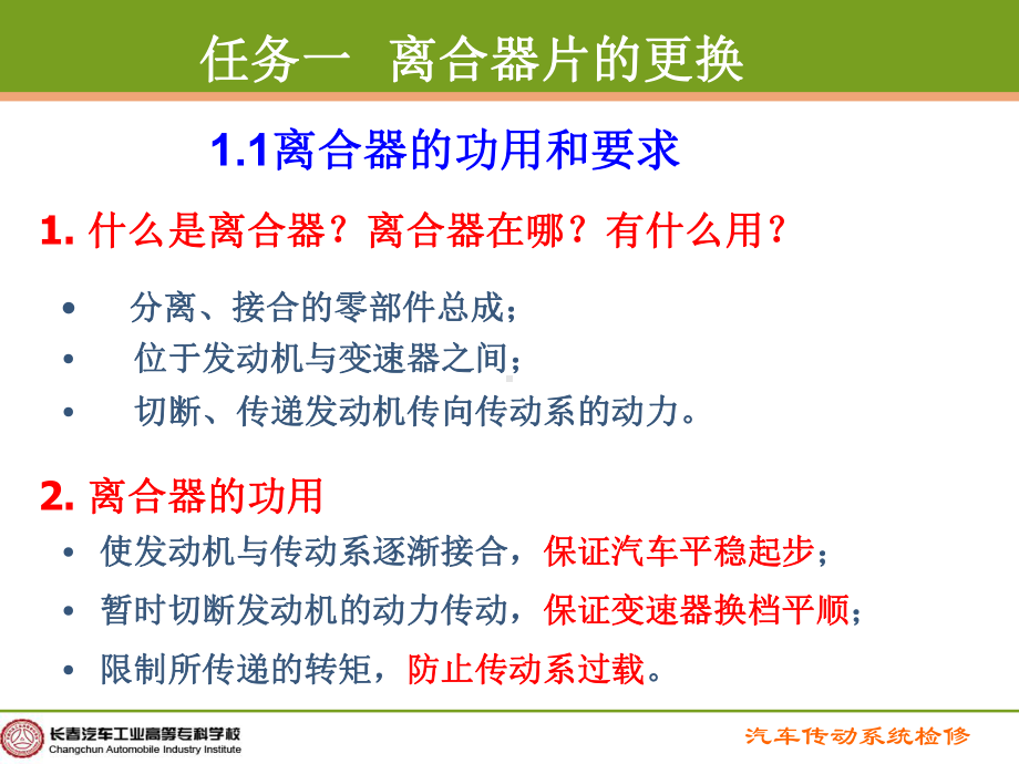 《离合器检修》课件.ppt_第3页