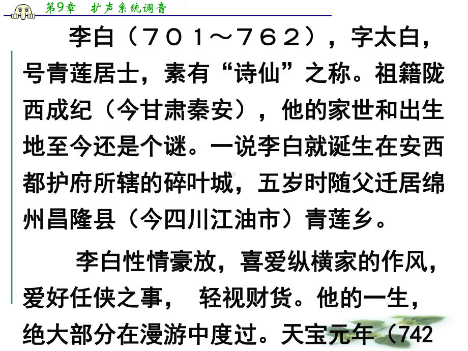 高考语文二轮复习专题课件：诗歌鉴赏《梦游天姥吟留别》.ppt_第3页