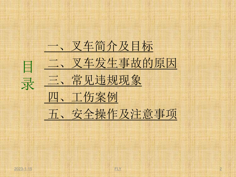 叉车安全作业知识培训精编版课件.ppt_第2页