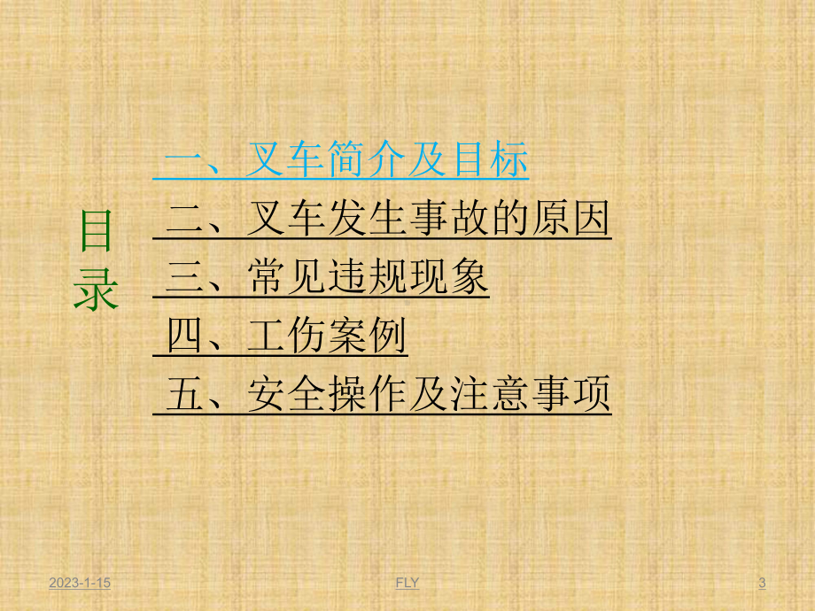 叉车安全作业知识培训精编版课件.ppt_第3页