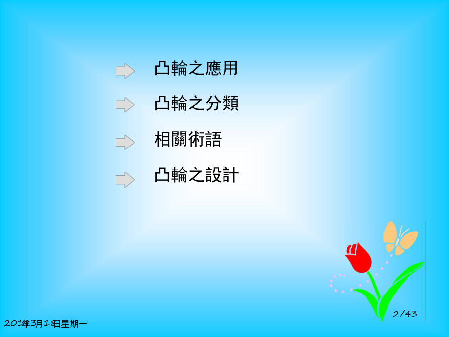 凸轮机构设计与运用解读课件.ppt_第2页