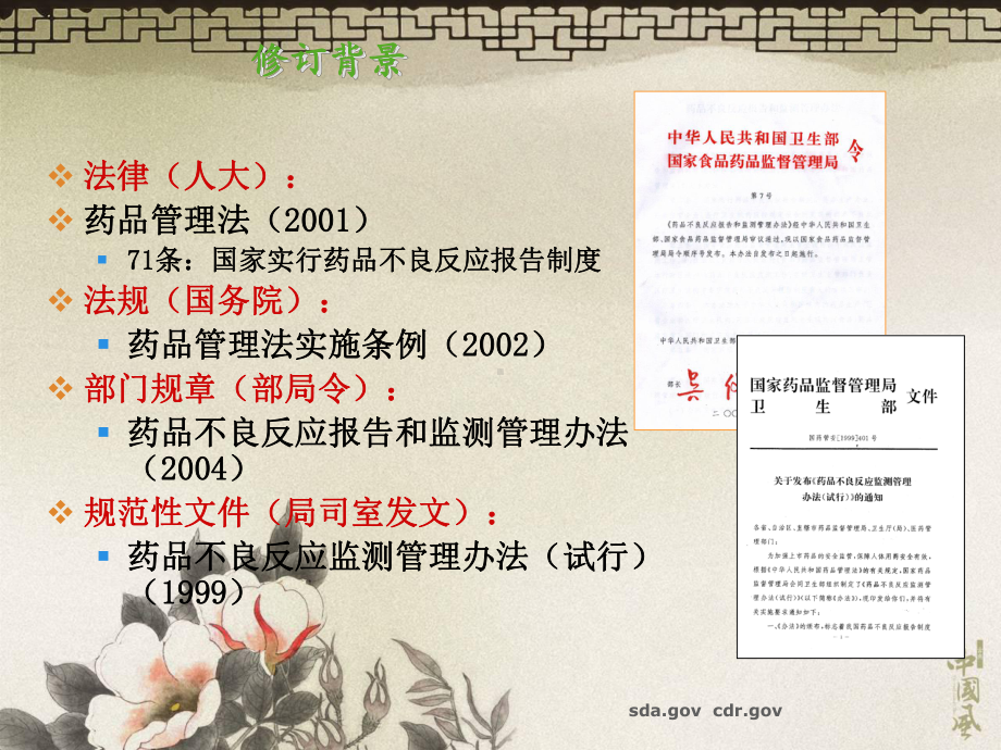 《药品不良反应报告和监测管理办法》主要修订内容简介课件.ppt_第2页