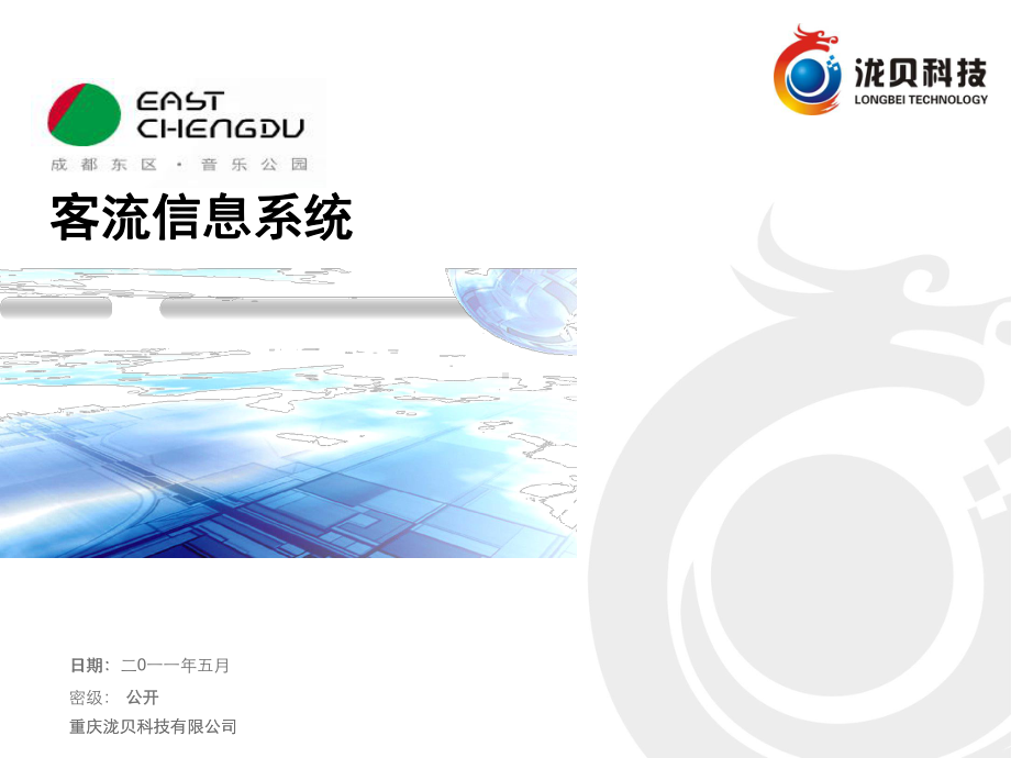 客流系统课件.ppt_第1页