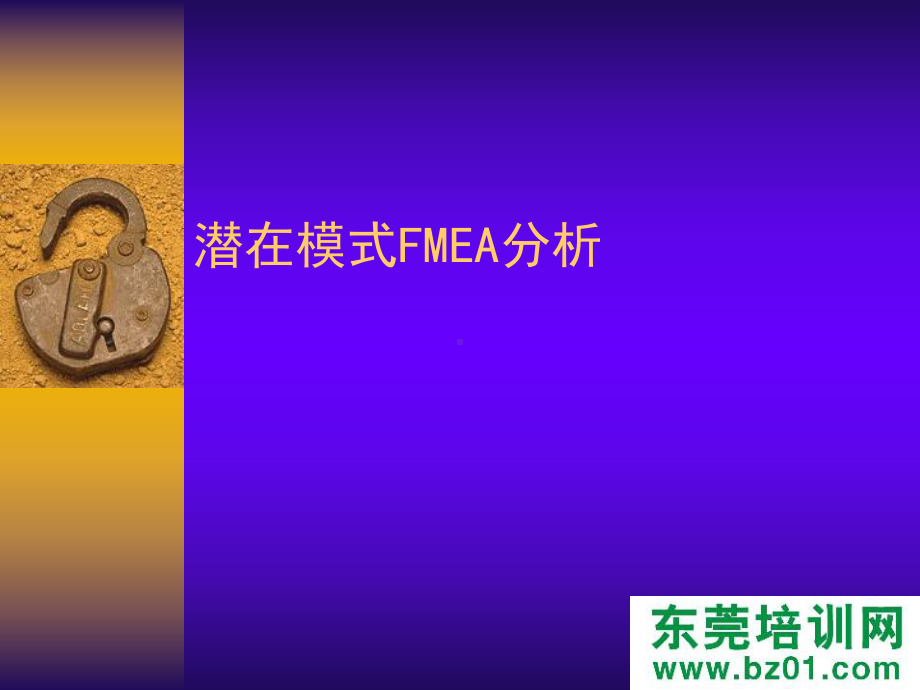 《潜在模式FMEA分析》课件.ppt_第3页