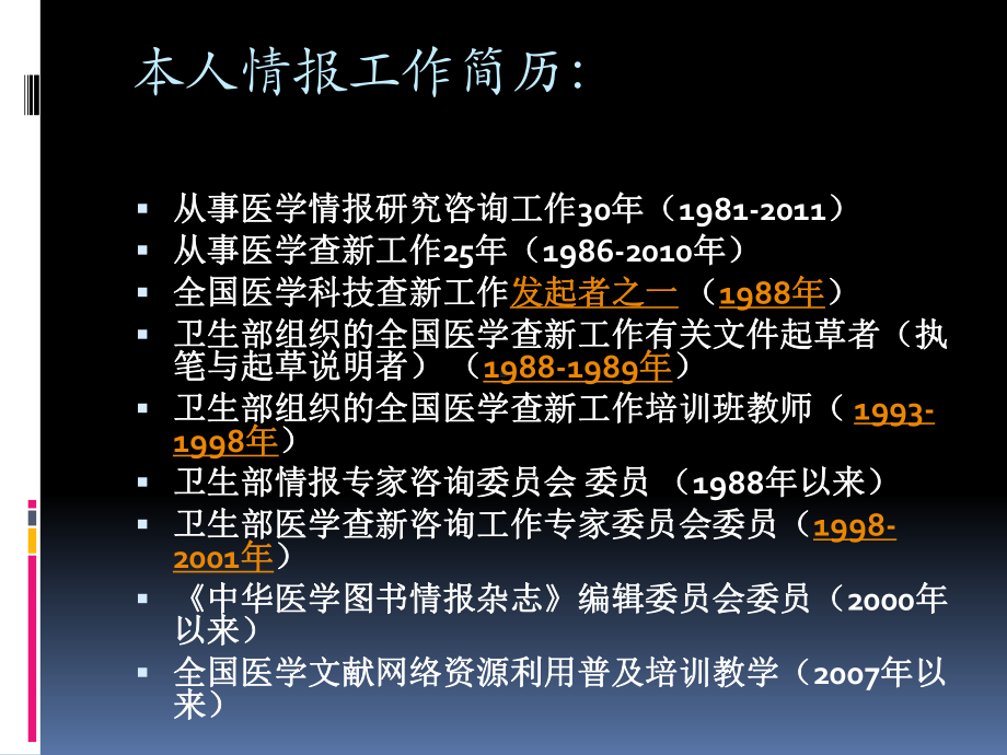 （实用课件）医生核心能力与网络信息资源利用.ppt_第2页