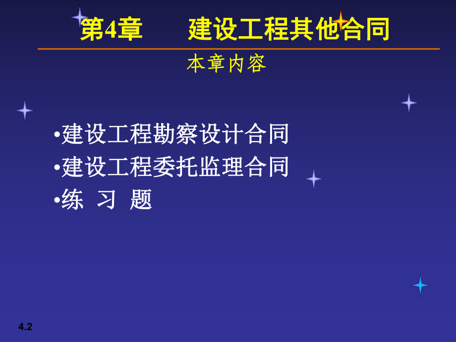 建设工程其他合同课件.ppt_第2页