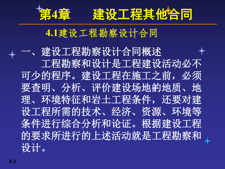 建设工程其他合同课件.ppt_第3页