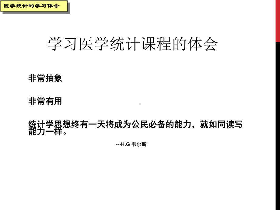 医学非参数统计课件.ppt_第2页