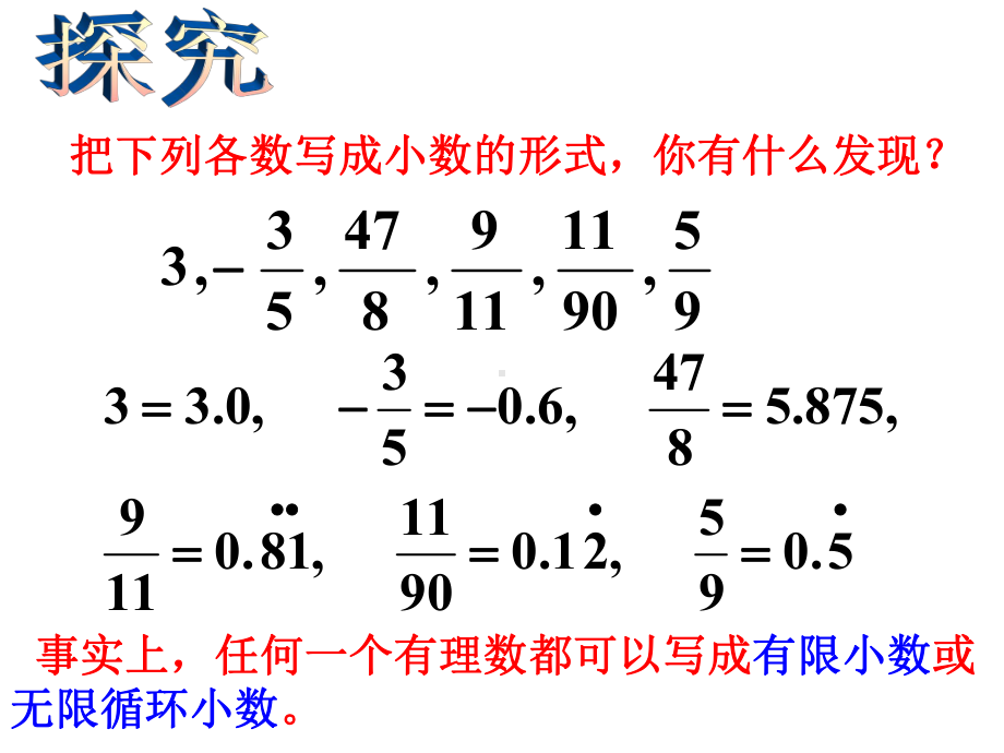 《实数》教学讲解课件.ppt_第2页