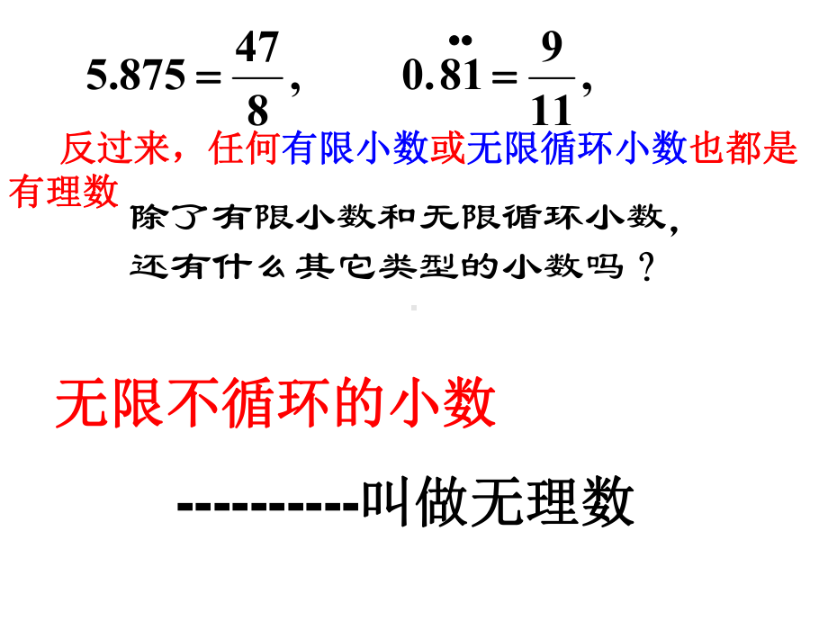 《实数》教学讲解课件.ppt_第3页