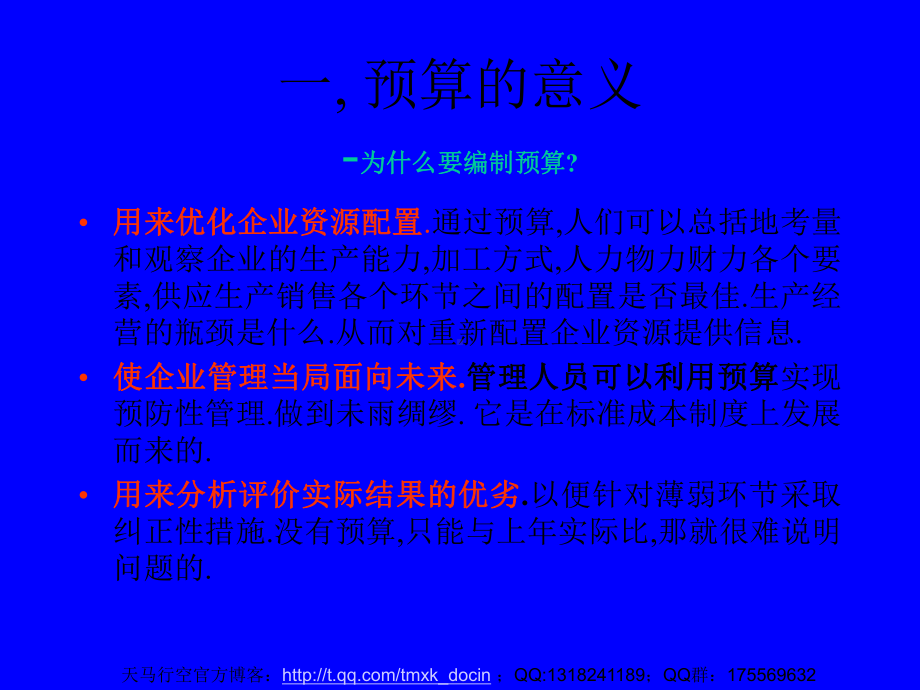 《企业预算编制过程》课件.ppt_第2页