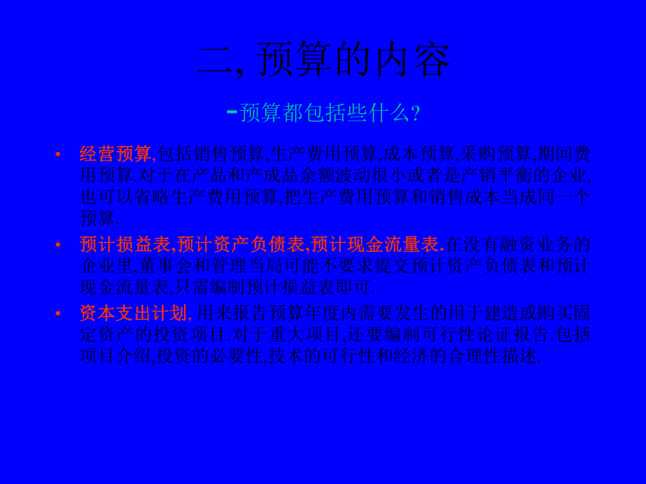 《企业预算编制过程》课件.ppt_第3页