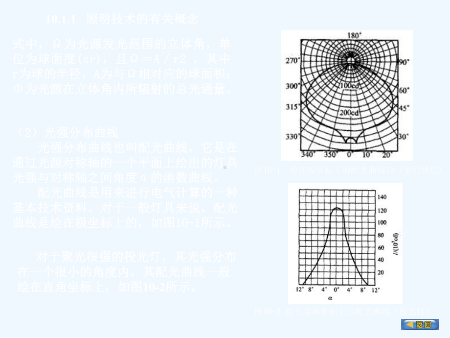 工厂电气照明设计概述课件.ppt_第3页