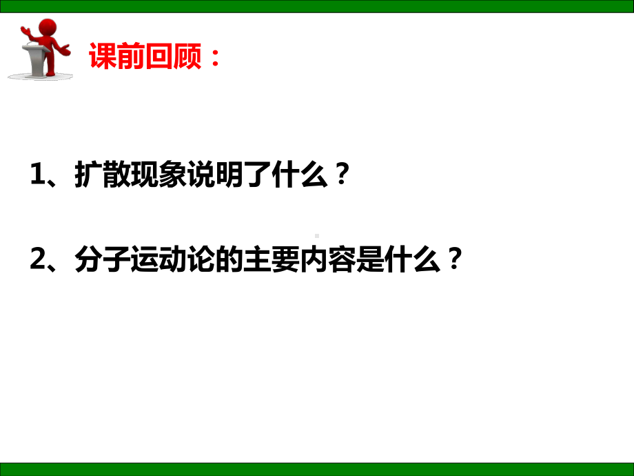 132分子内能详解课件.ppt_第2页