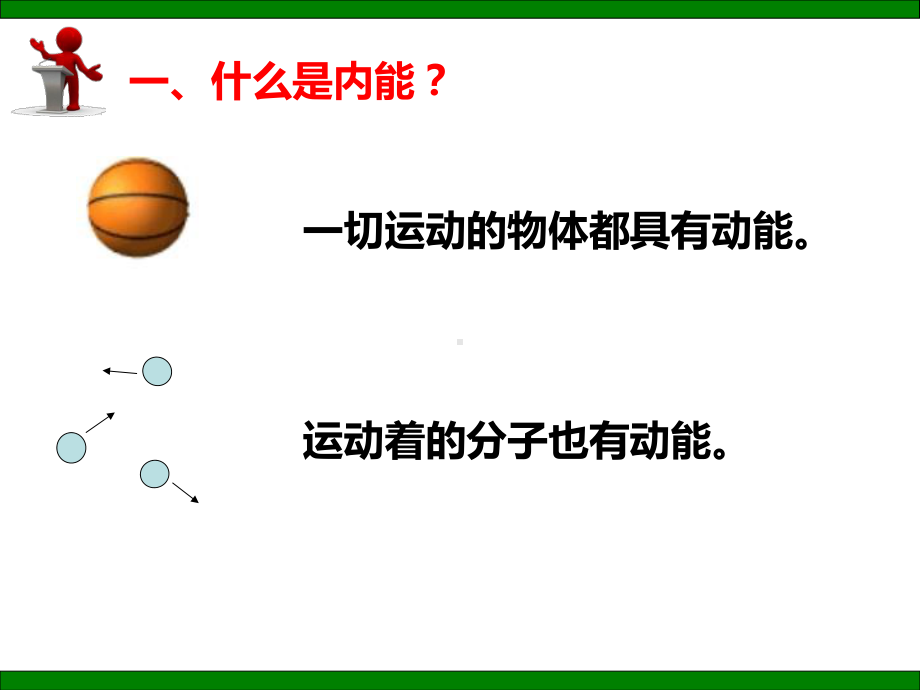 132分子内能详解课件.ppt_第3页