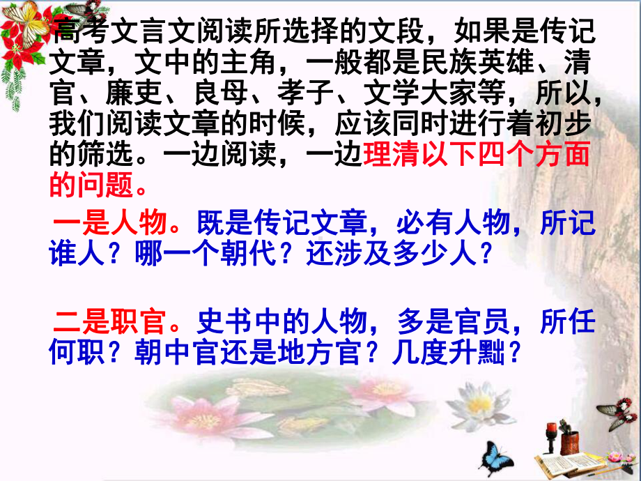 高考文言文阅读之分析综合课件.ppt_第2页