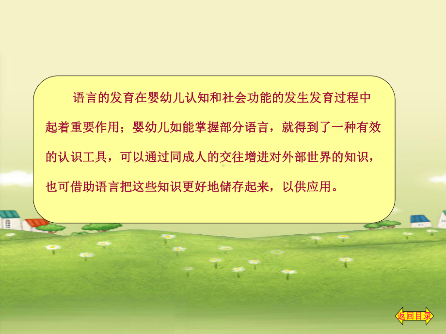 婴幼儿言语语言发育课件.ppt_第3页