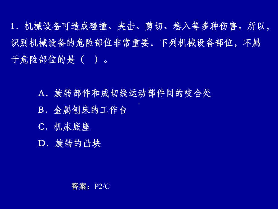 安全生产技术(同名228)课件.ppt_第2页