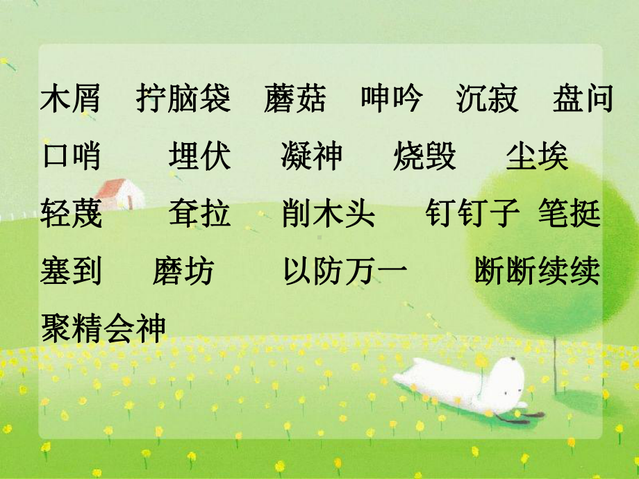 《夜莺的歌声》课件.ppt_第3页