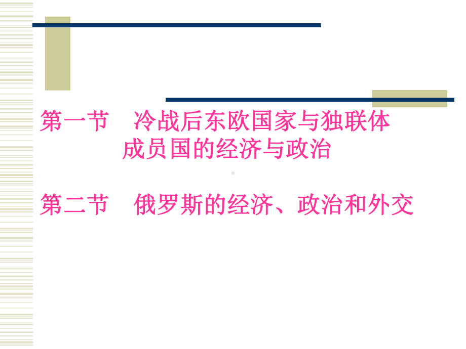 世界经济与政治第七章课件.ppt_第2页