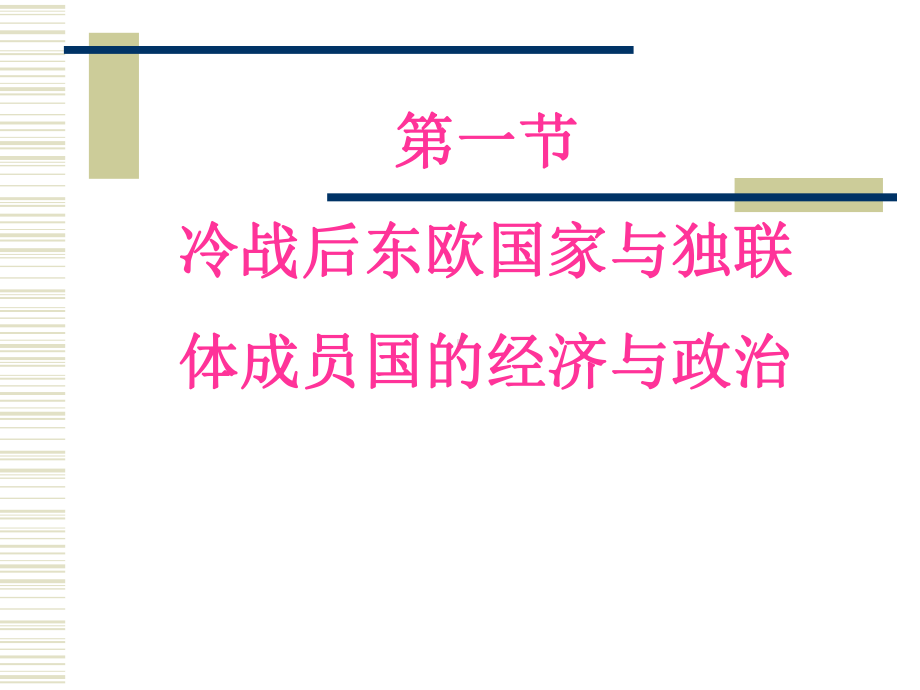 世界经济与政治第七章课件.ppt_第3页