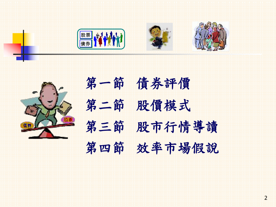 《债券与股票之评价》课件.ppt_第2页