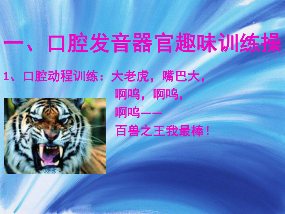 小主持人口才训练(课堂)课件.ppt_第3页