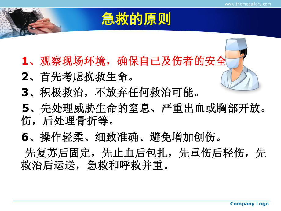 止血包扎转运院前急救课件.ppt_第3页