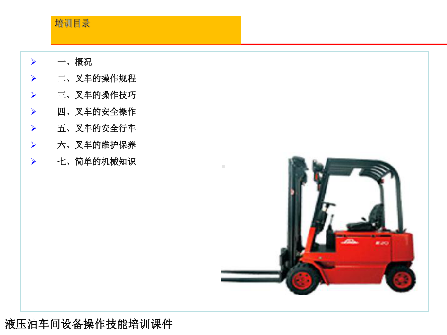 叉车驾驶安全培训good课件.ppt_第2页