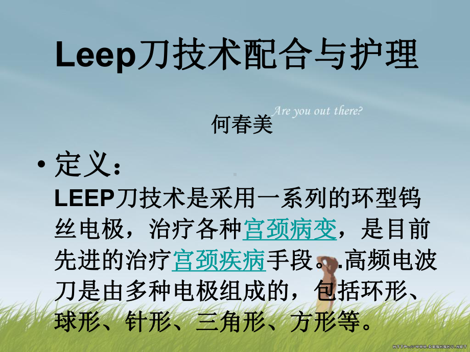 Leep刀技术配合与护课件.ppt_第1页